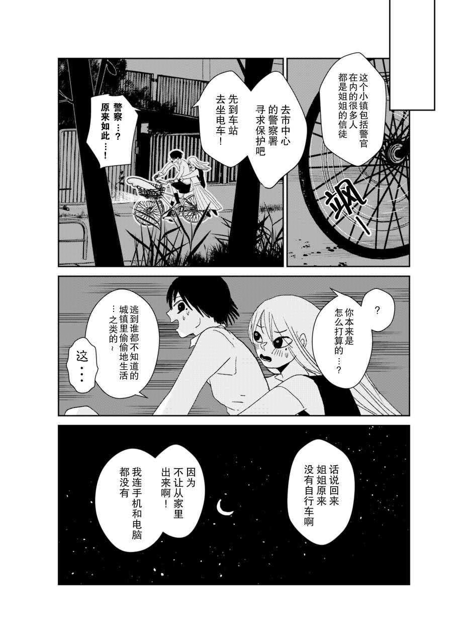 《向天使道别》漫画 短篇