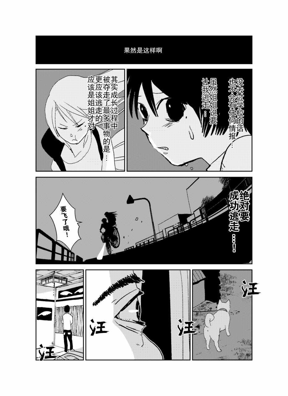 《向天使道别》漫画 短篇