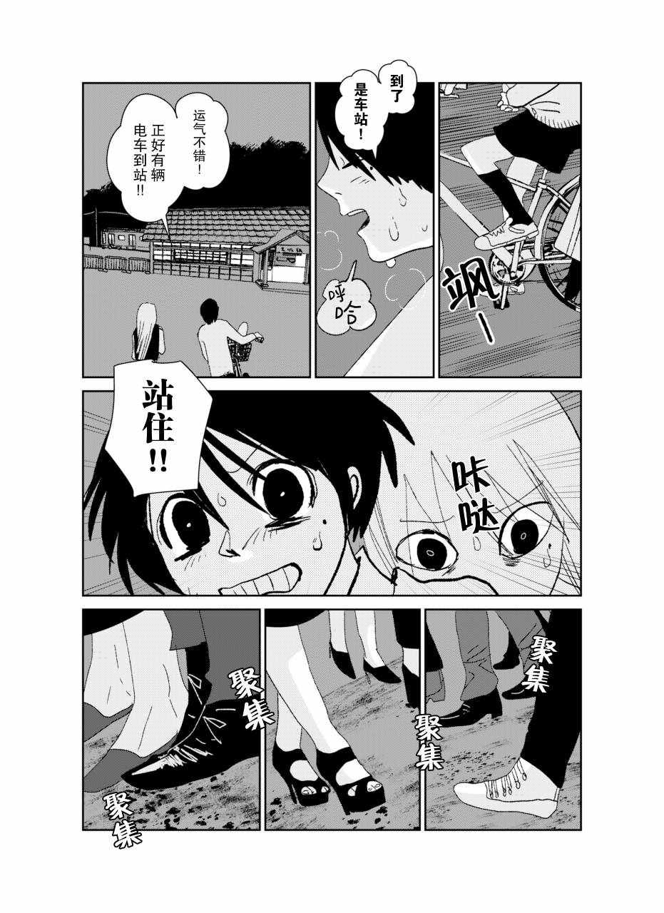 《向天使道别》漫画 短篇