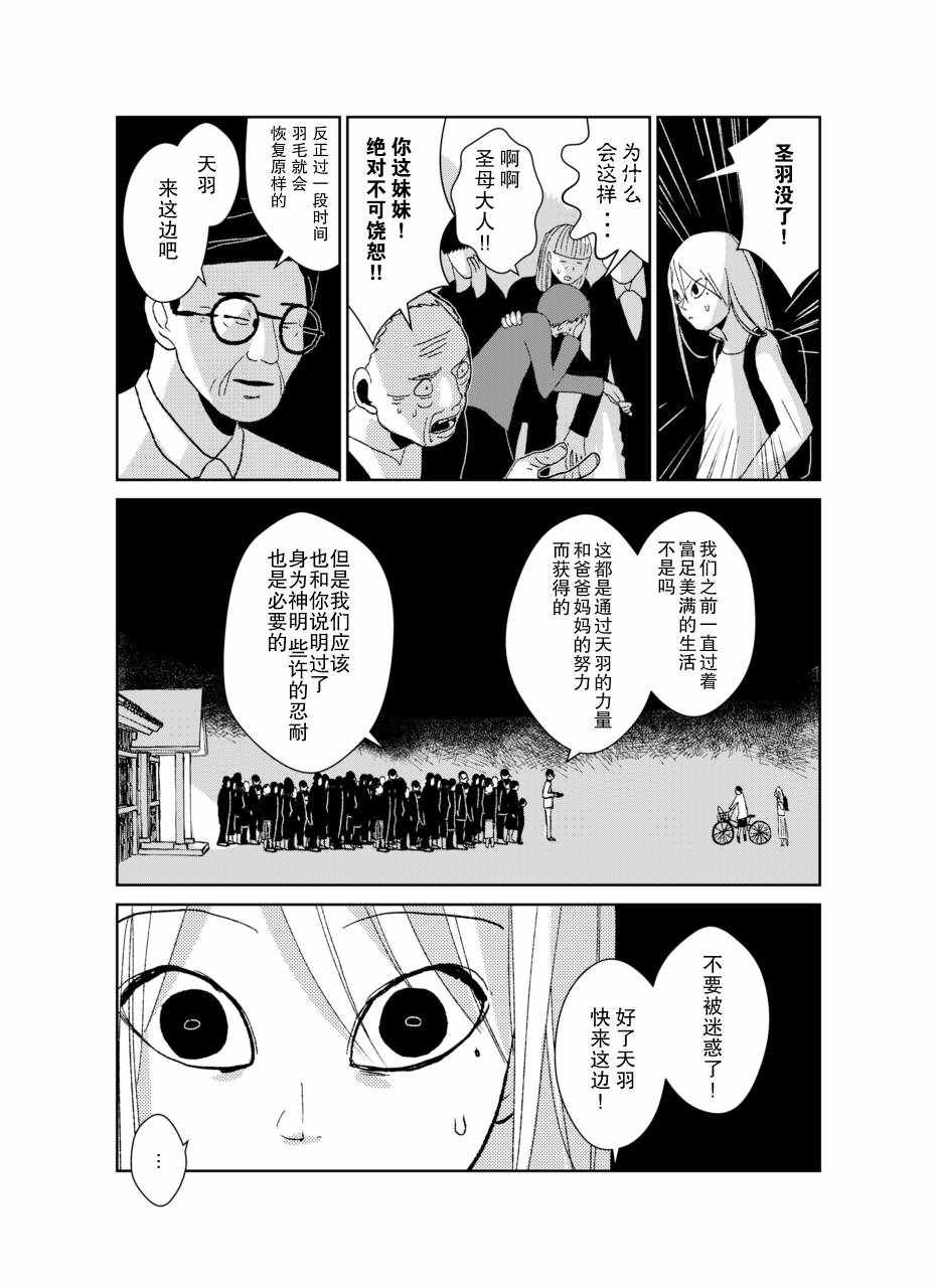 《向天使道别》漫画 短篇