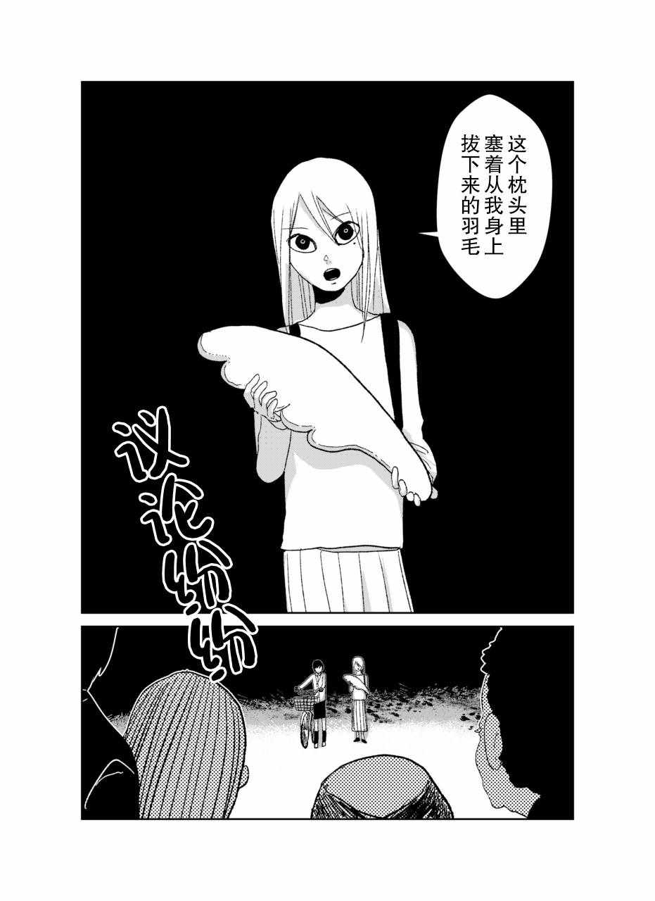 《向天使道别》漫画 短篇