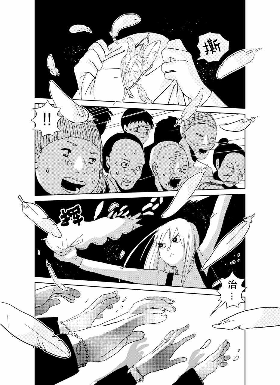 《向天使道别》漫画 短篇