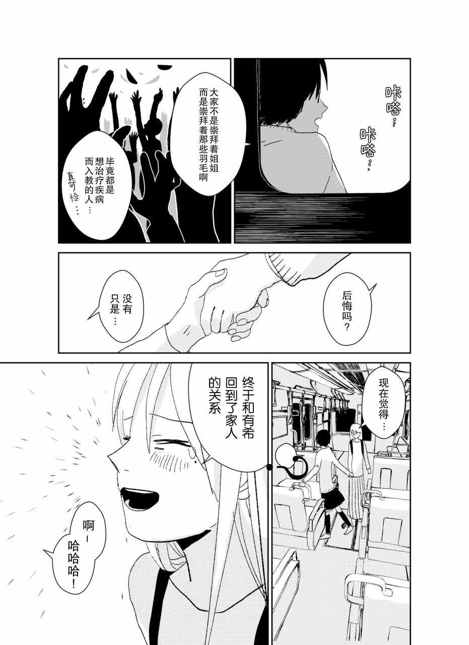 《向天使道别》漫画 短篇