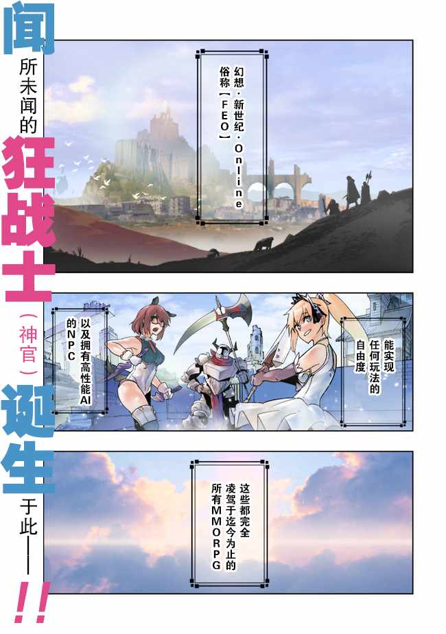 《solo神官的VRMMO冒险记》漫画 神官的VRMMO冒险记 01v1集