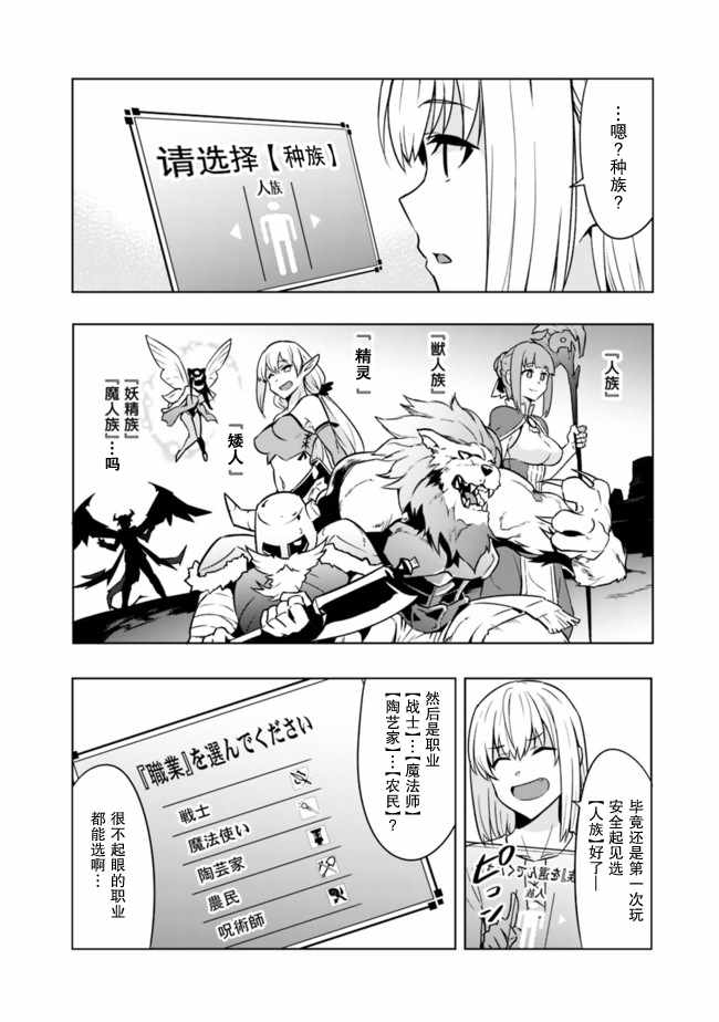 《solo神官的VRMMO冒险记》漫画 神官的VRMMO冒险记 01v1集