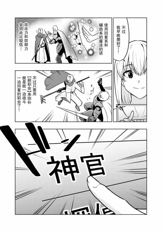 《solo神官的VRMMO冒险记》漫画 神官的VRMMO冒险记 01v1集