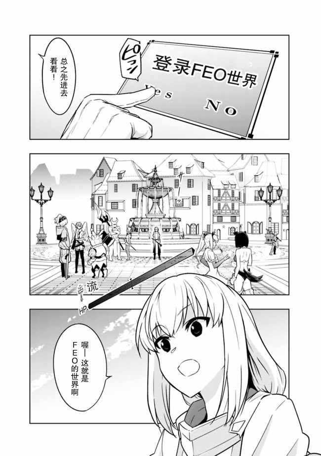 《solo神官的VRMMO冒险记》漫画 神官的VRMMO冒险记 01v1集