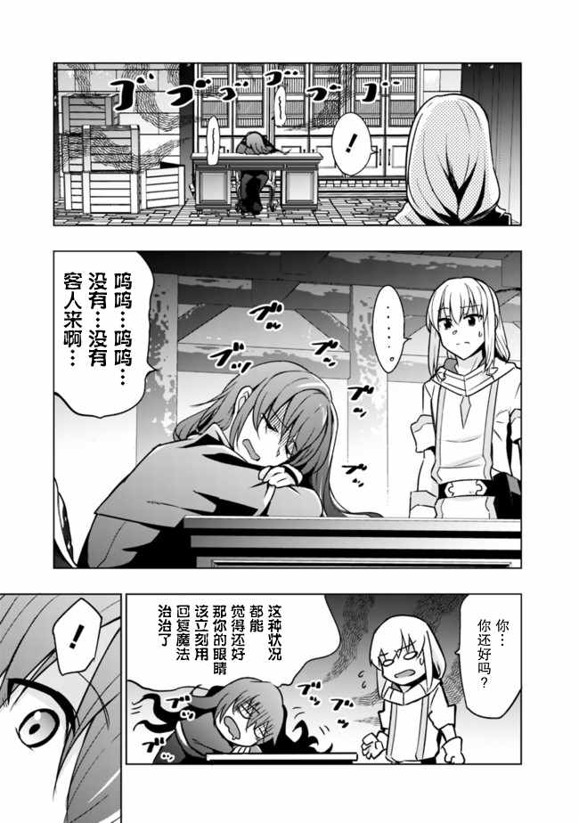 《solo神官的VRMMO冒险记》漫画 神官的VRMMO冒险记 01v1集