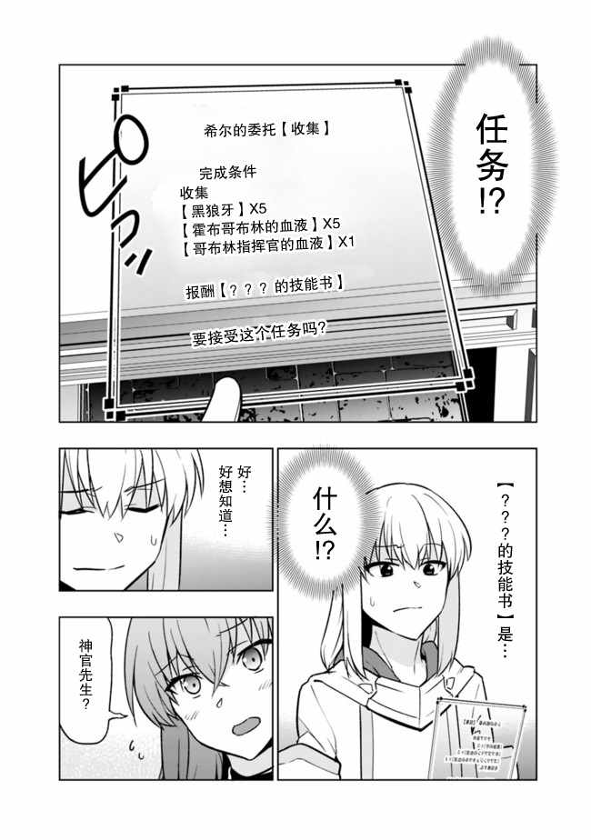 《solo神官的VRMMO冒险记》漫画 神官的VRMMO冒险记 01v1集