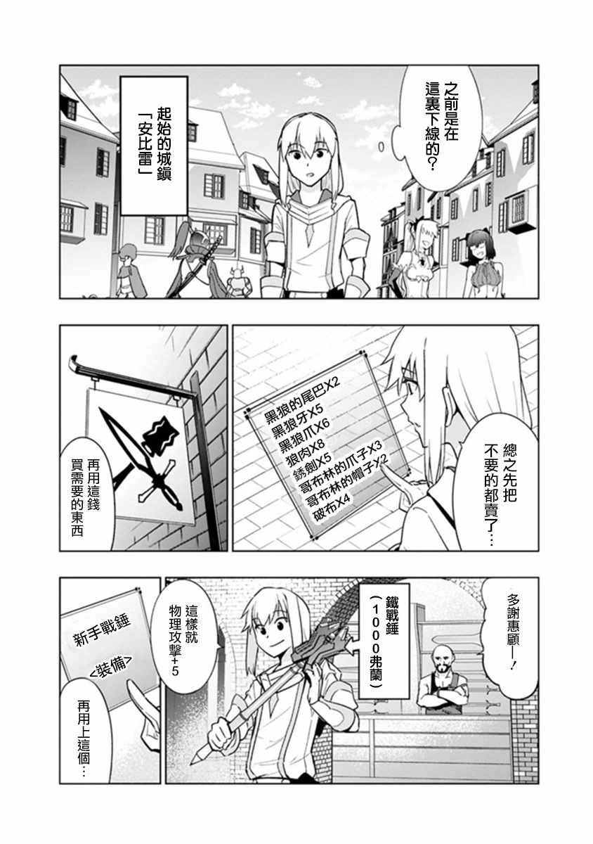 《solo神官的VRMMO冒险记》漫画 神官的VRMMO冒险记 04v2集