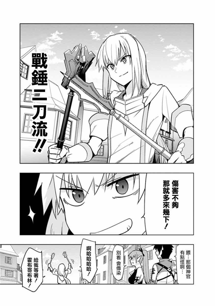 《solo神官的VRMMO冒险记》漫画 神官的VRMMO冒险记 04v2集