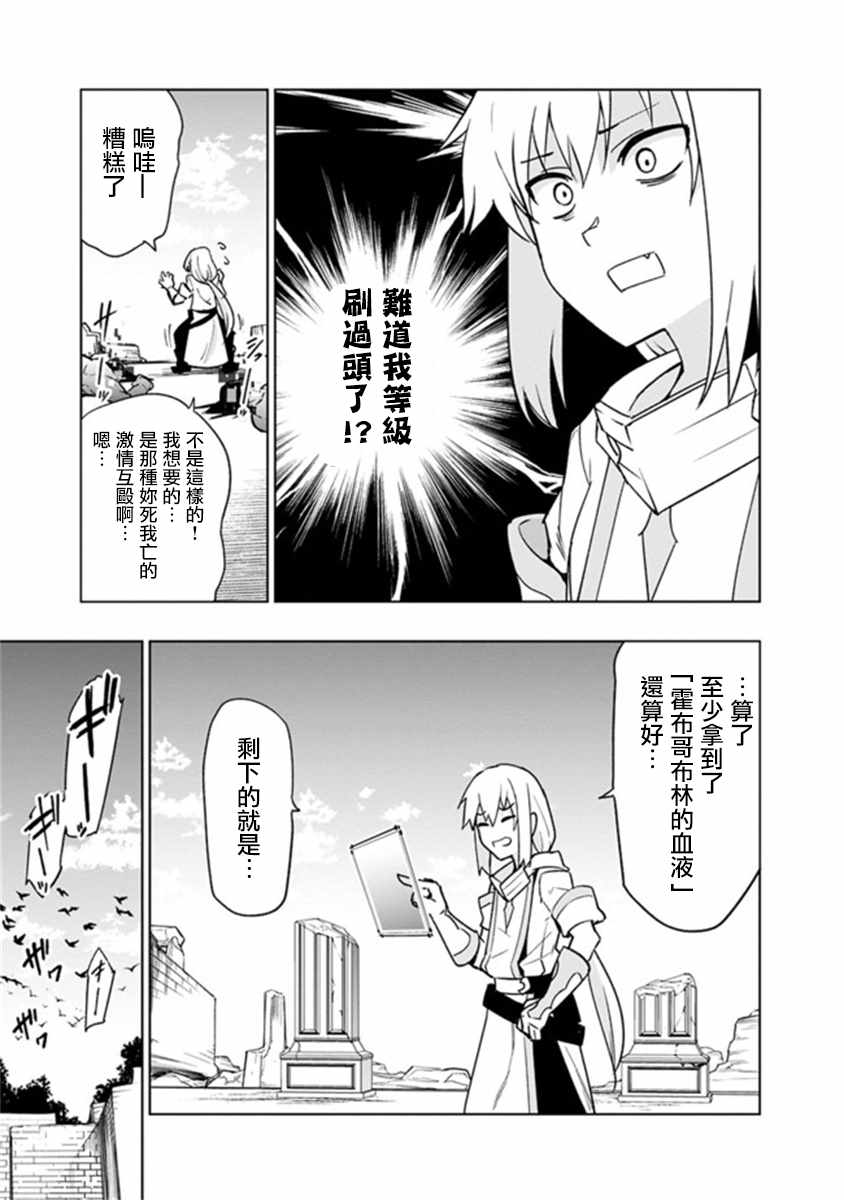 《solo神官的VRMMO冒险记》漫画 神官的VRMMO冒险记 04v2集