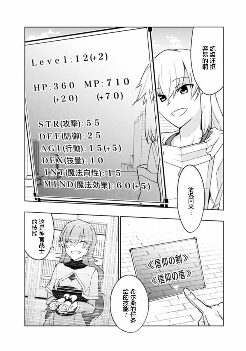 《solo神官的VRMMO冒险记》漫画 神官的VRMMO冒险记 07v1集