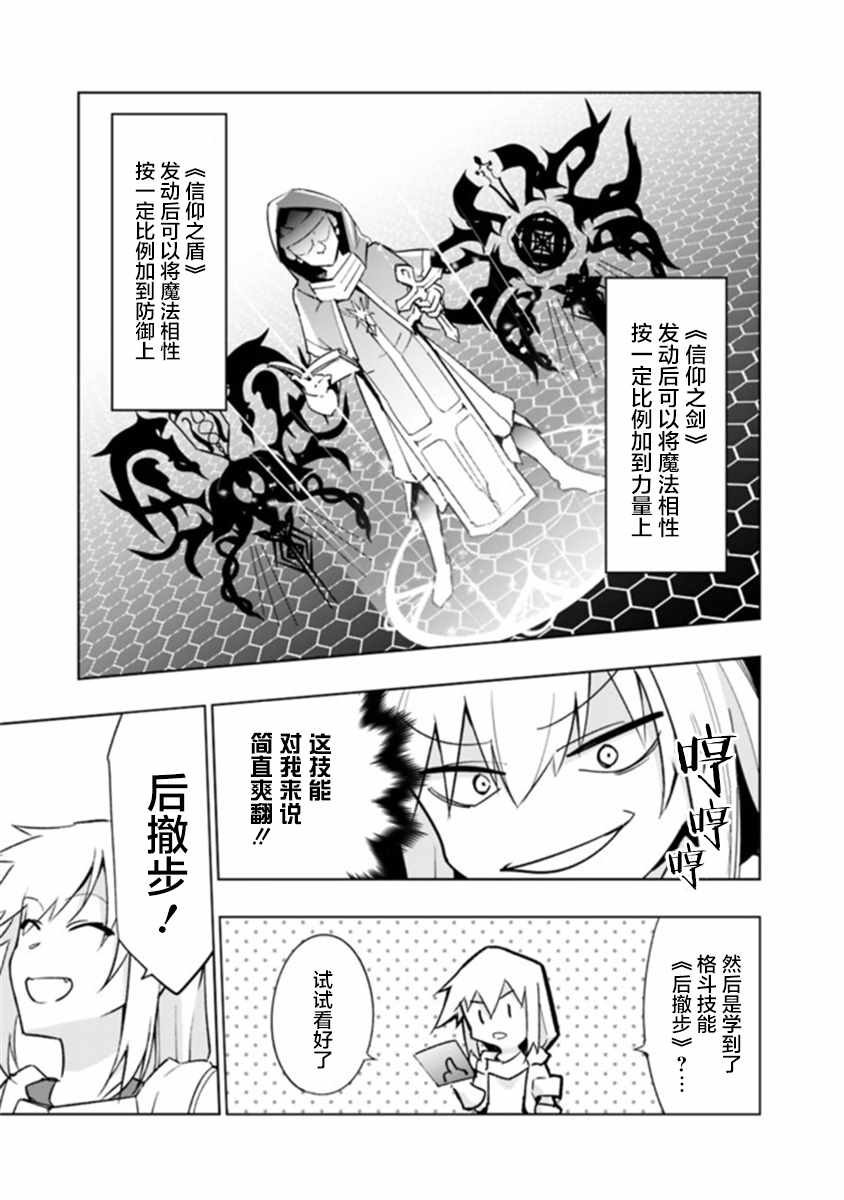 《solo神官的VRMMO冒险记》漫画 神官的VRMMO冒险记 07v1集