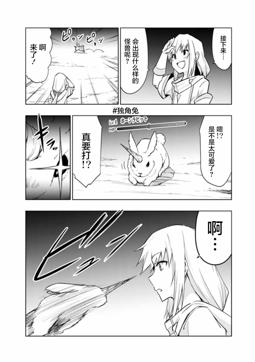 《solo神官的VRMMO冒险记》漫画 神官的VRMMO冒险记 07v1集