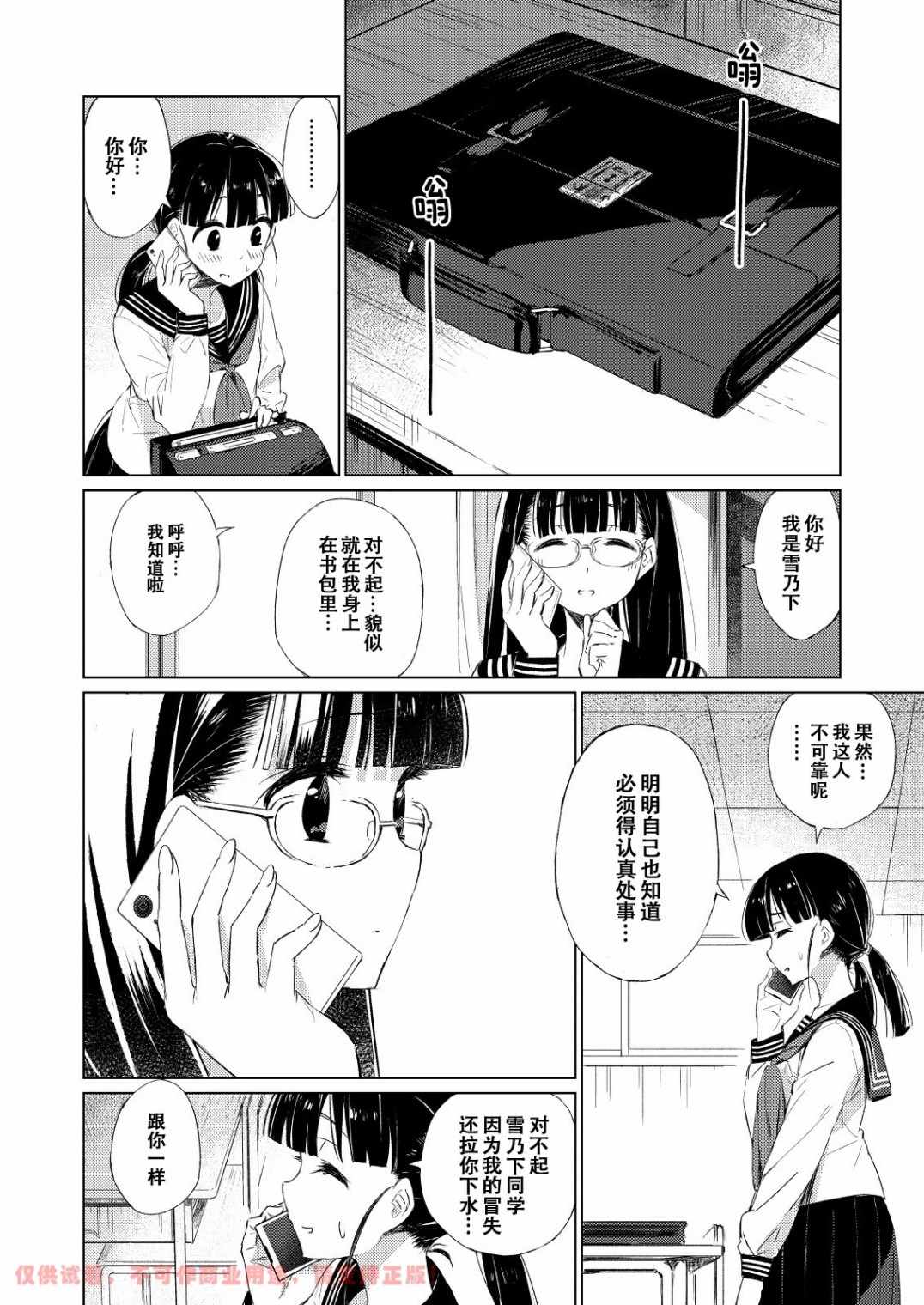 《你的真情实感》漫画 短篇