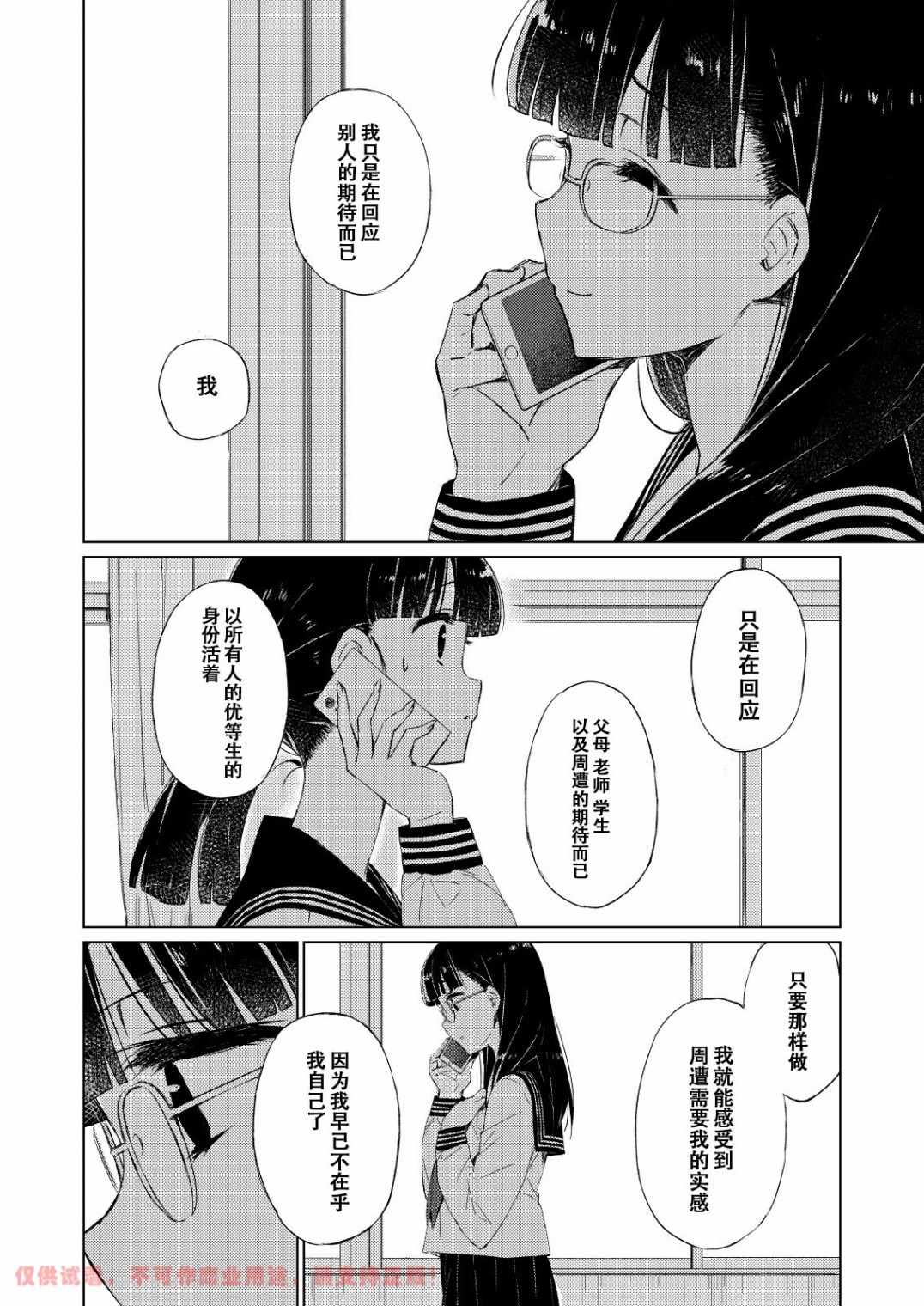 《你的真情实感》漫画 短篇