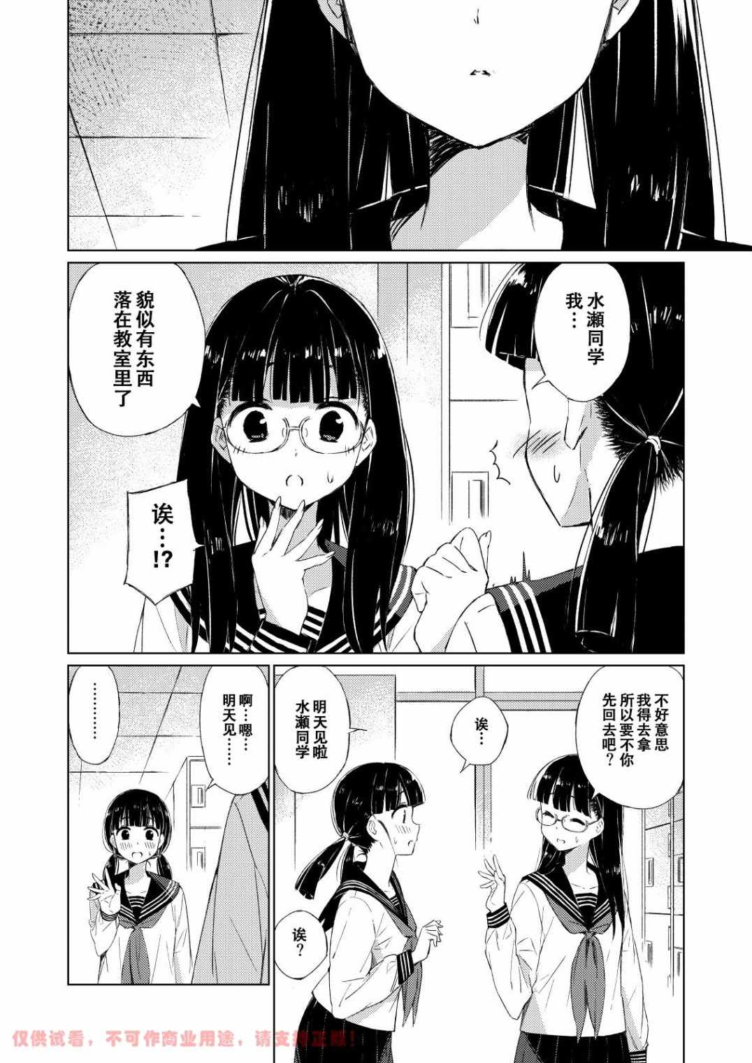 《你的真情实感》漫画 短篇