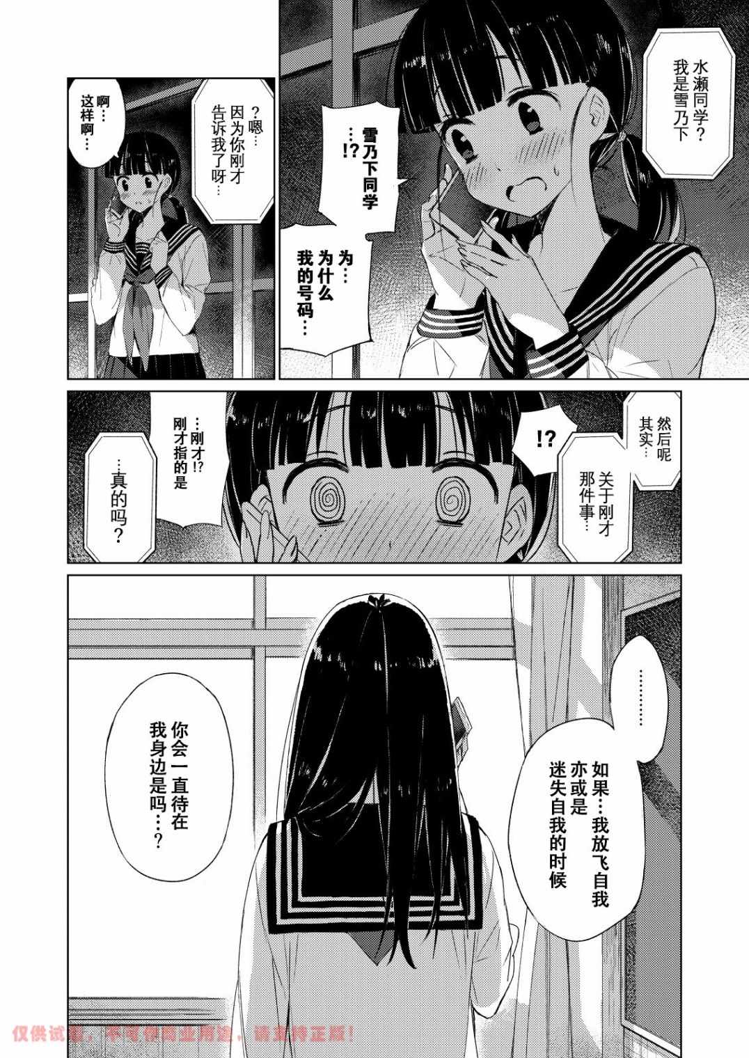 《你的真情实感》漫画 短篇