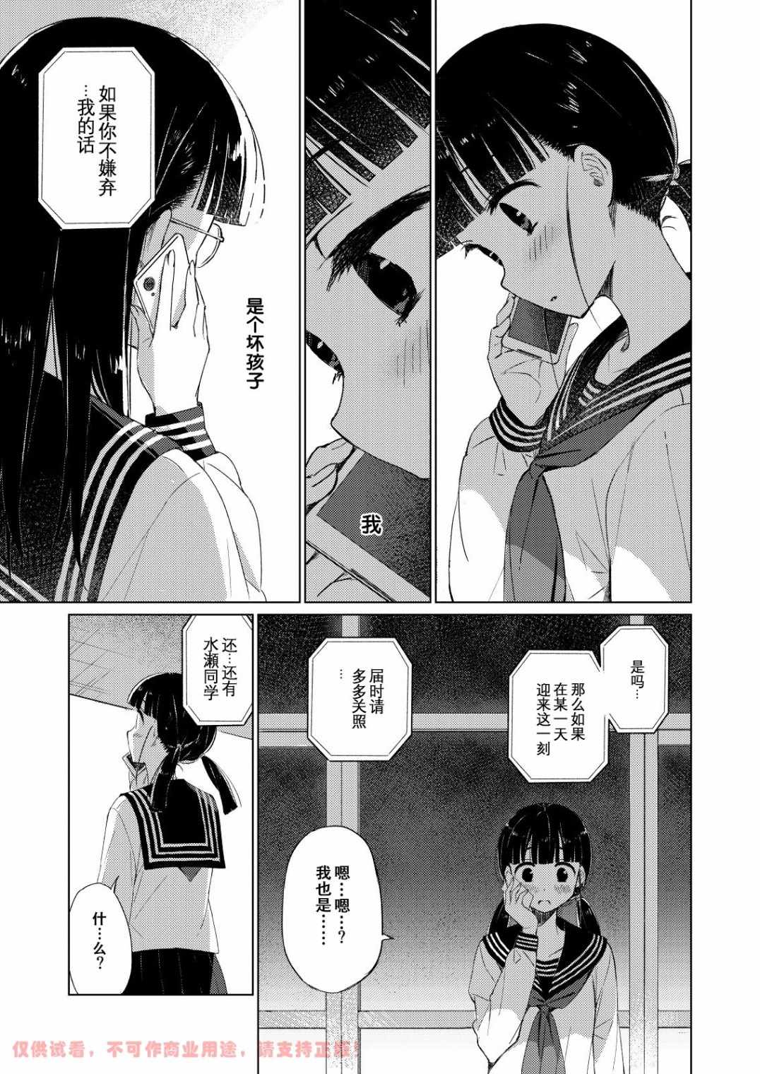 《你的真情实感》漫画 短篇