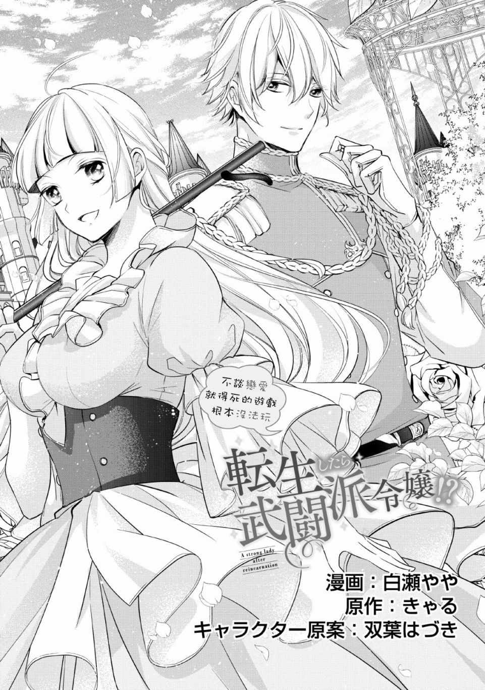 《转生成了武斗派千金》漫画 武斗派千金 001集