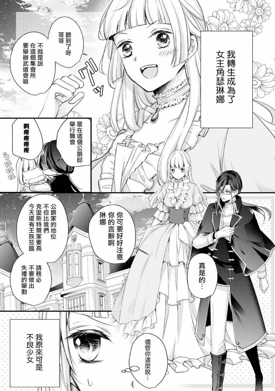 《转生成了武斗派千金》漫画 武斗派千金 001集