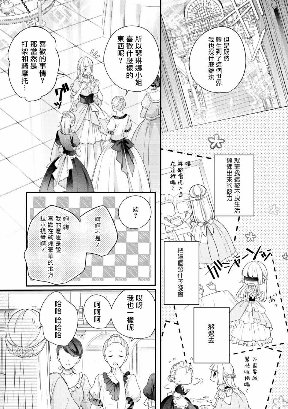 《转生成了武斗派千金》漫画 武斗派千金 001集