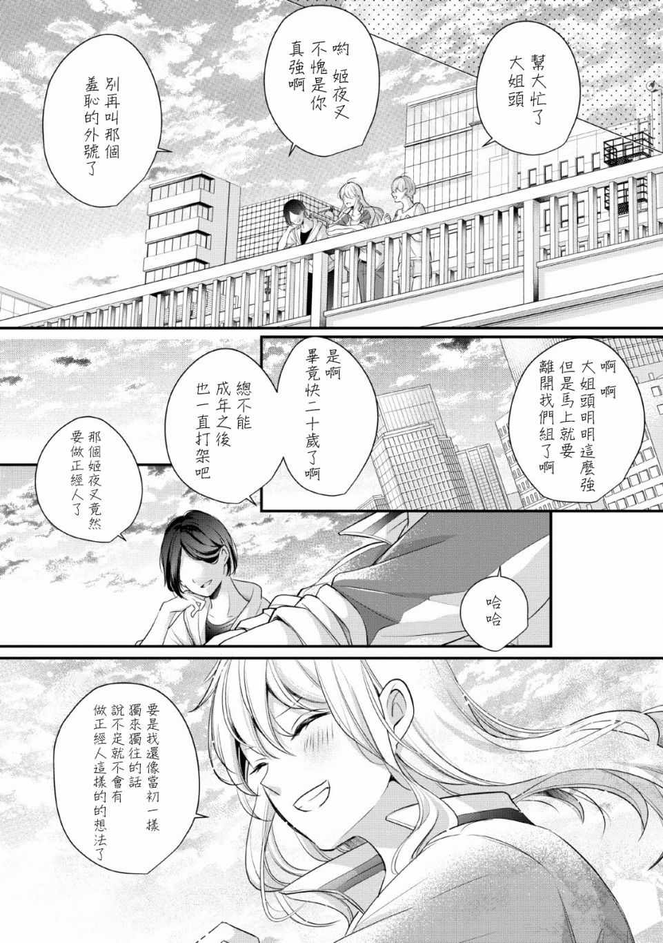 《转生成了武斗派千金》漫画 武斗派千金 001集