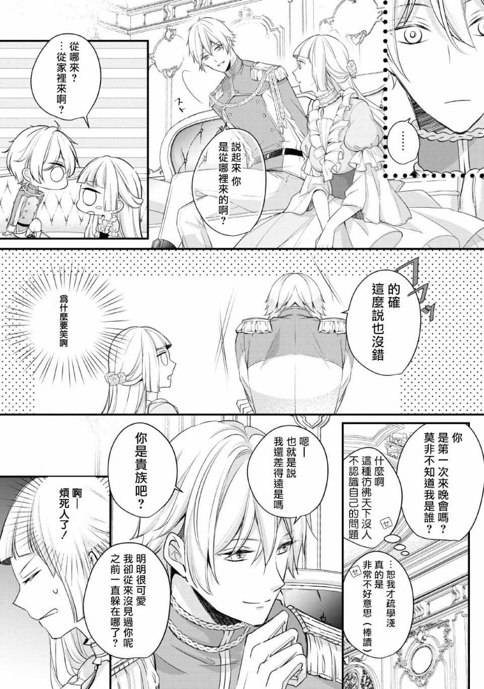 《转生成了武斗派千金》漫画 武斗派千金 001集