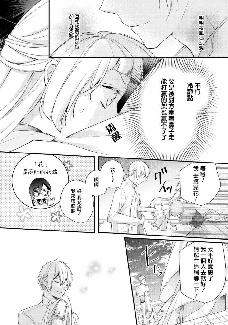 《转生成了武斗派千金》漫画 武斗派千金 001集