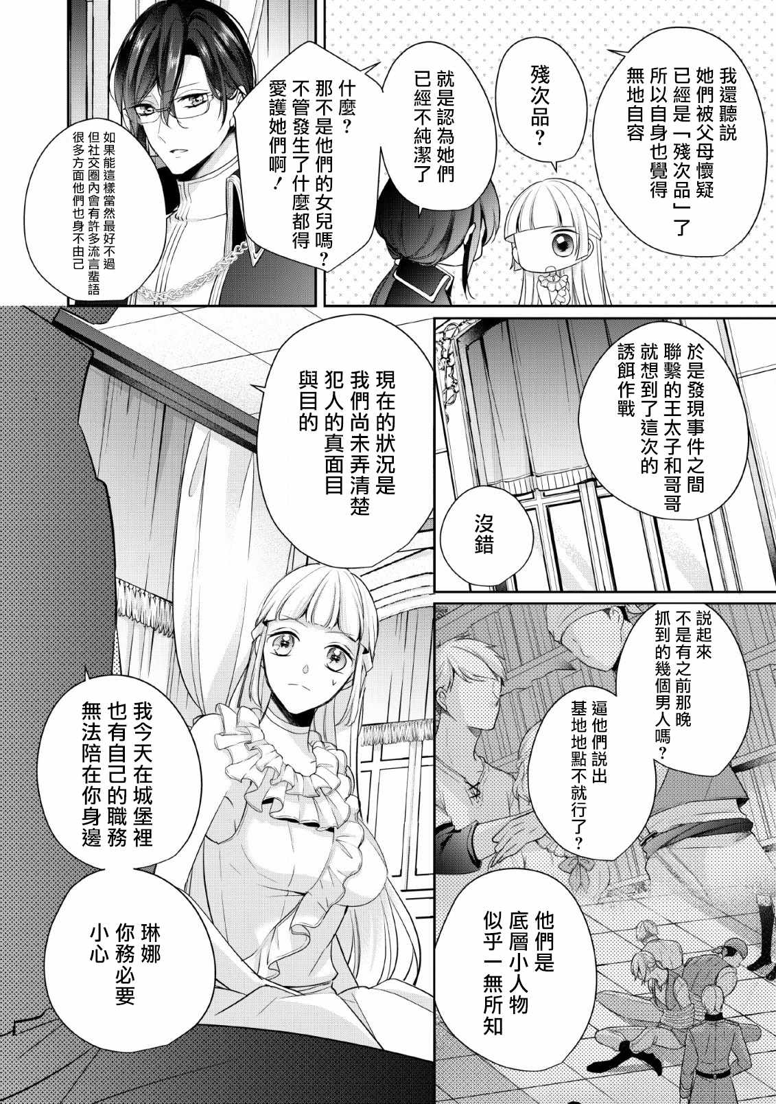 《转生成了武斗派千金》漫画 武斗派千金 003集