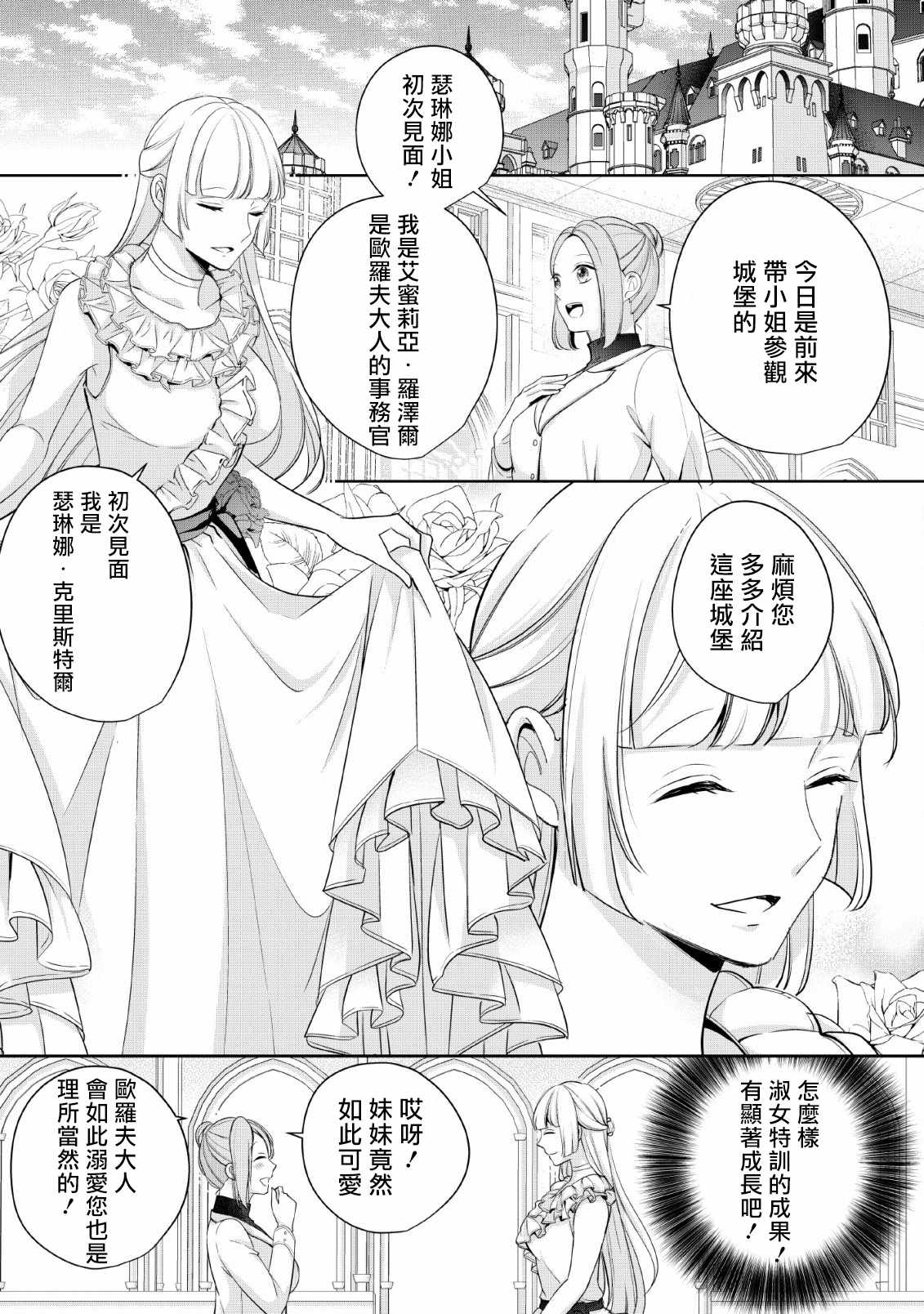 《转生成了武斗派千金》漫画 武斗派千金 003集