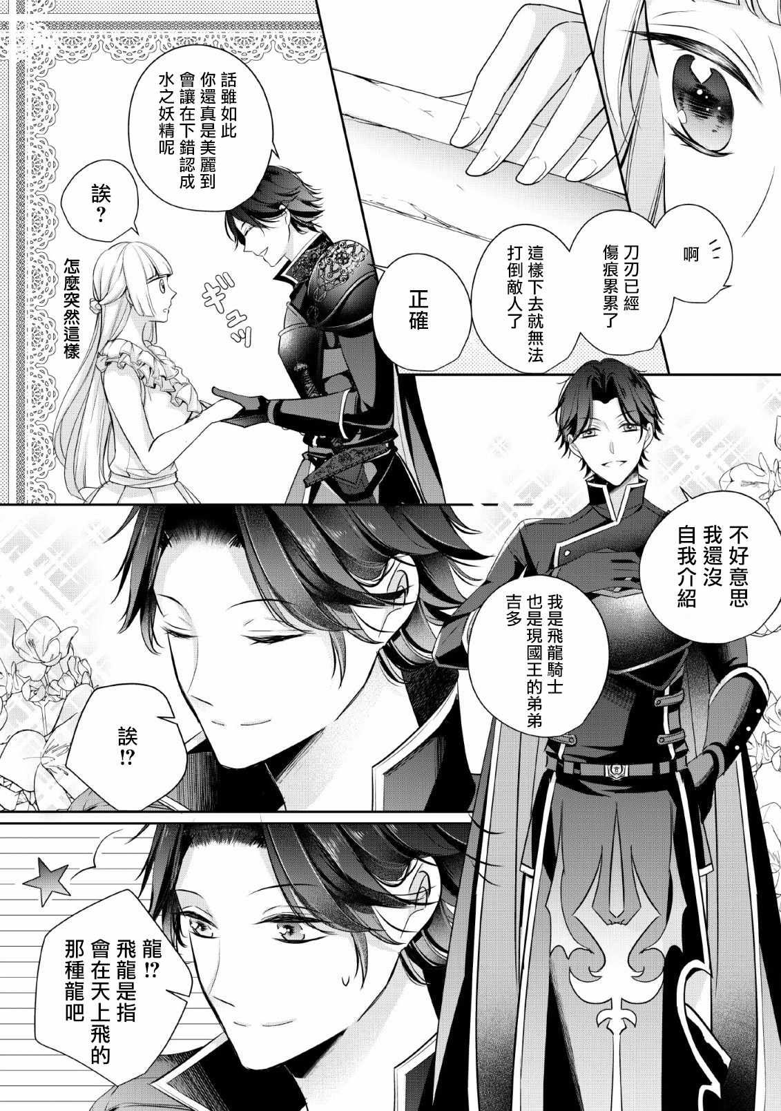 《转生成了武斗派千金》漫画 武斗派千金 003集