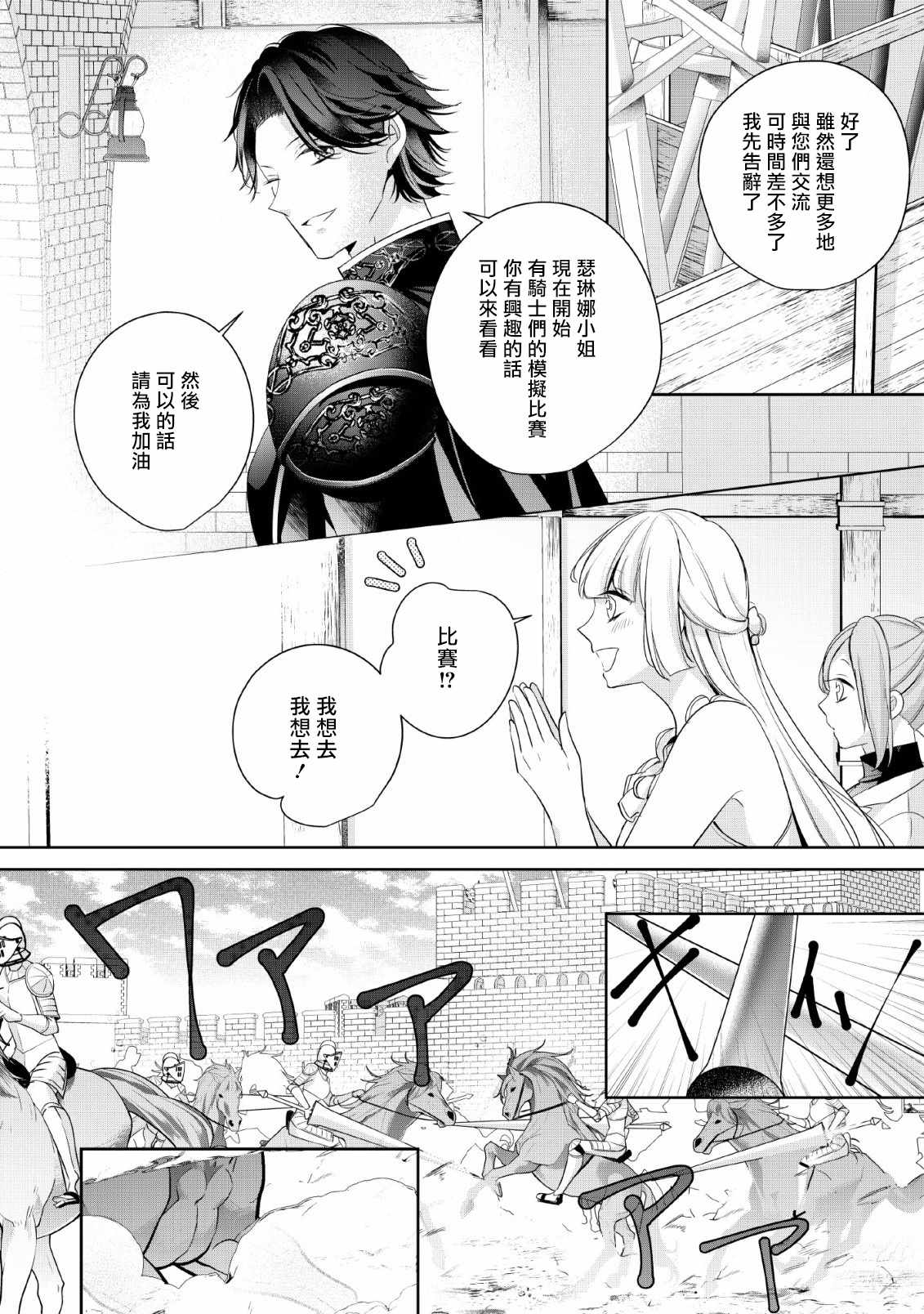 《转生成了武斗派千金》漫画 武斗派千金 003集