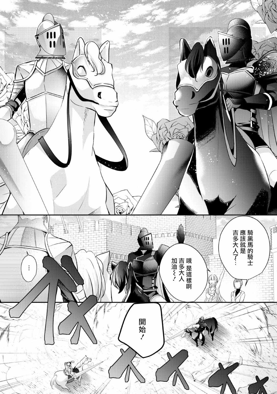 《转生成了武斗派千金》漫画 武斗派千金 003集