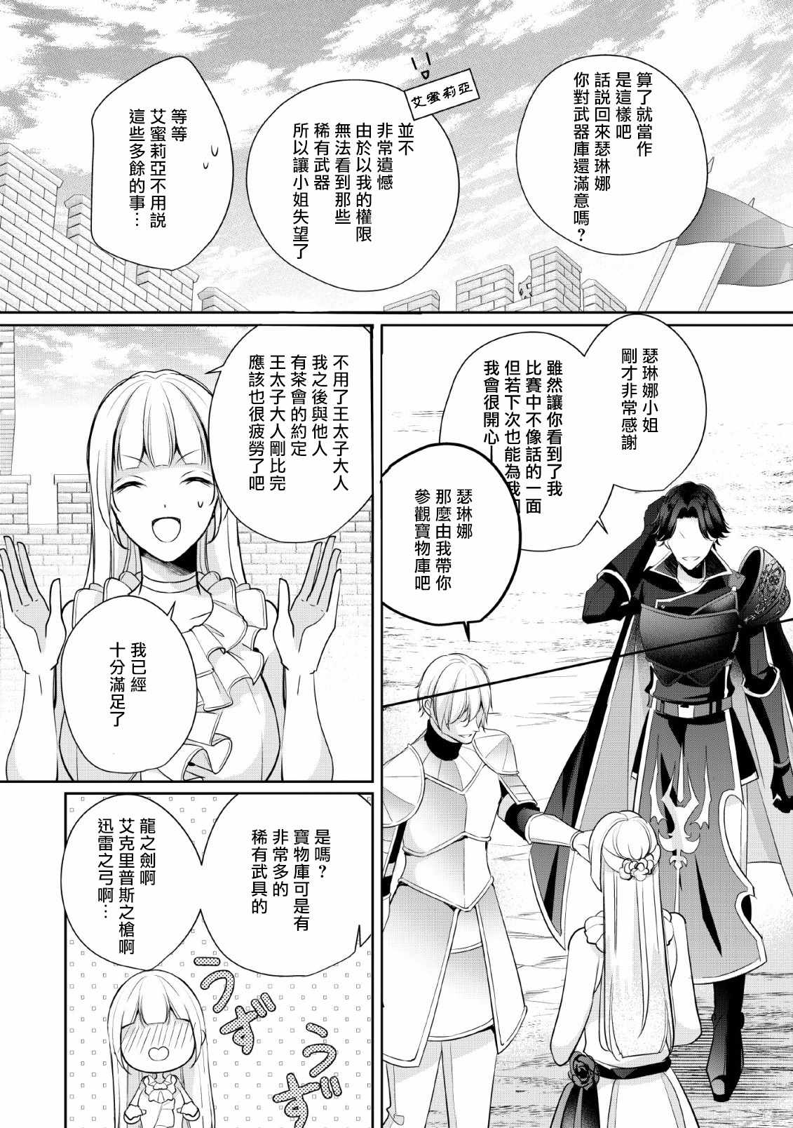 《转生成了武斗派千金》漫画 武斗派千金 003集