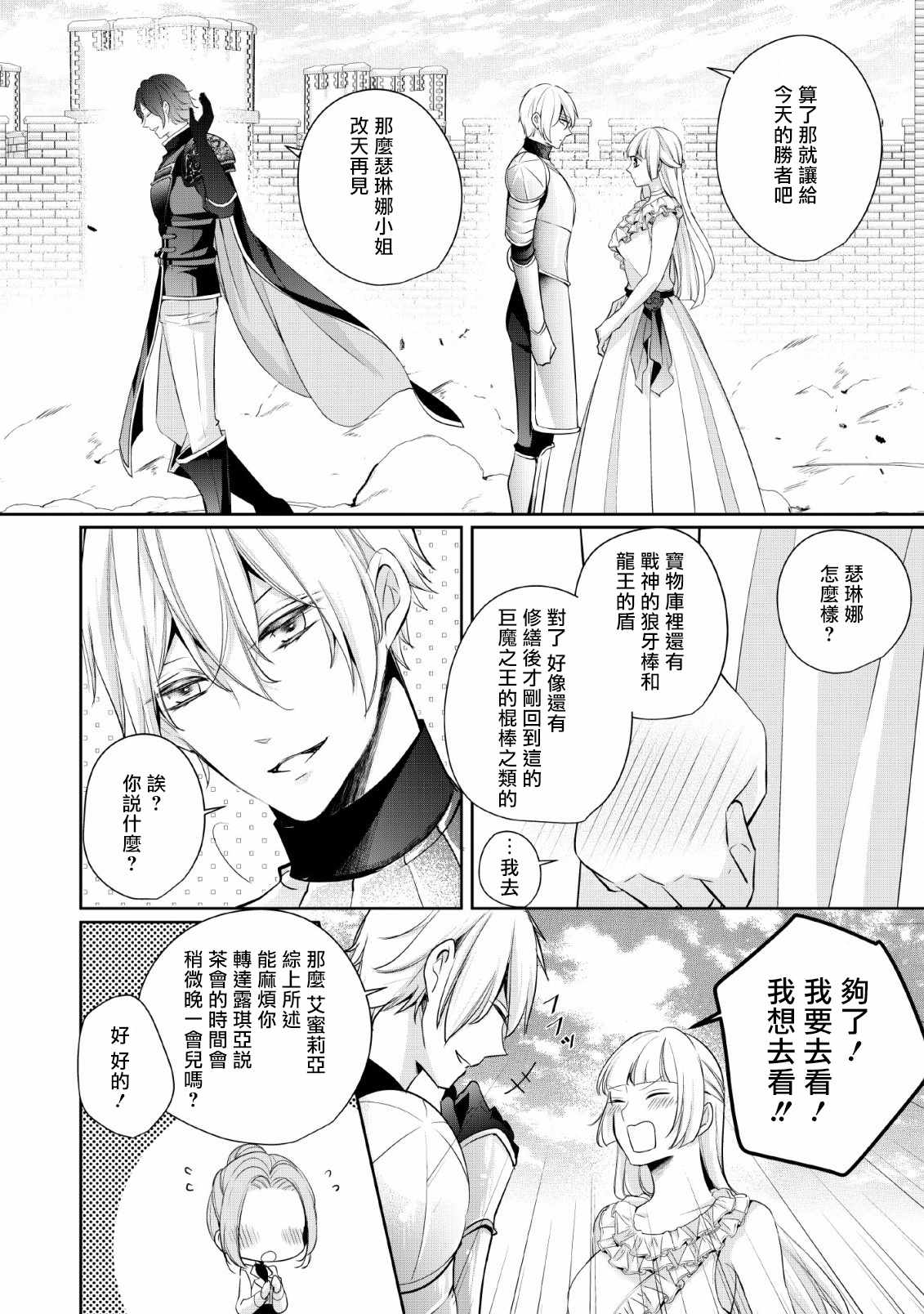 《转生成了武斗派千金》漫画 武斗派千金 003集