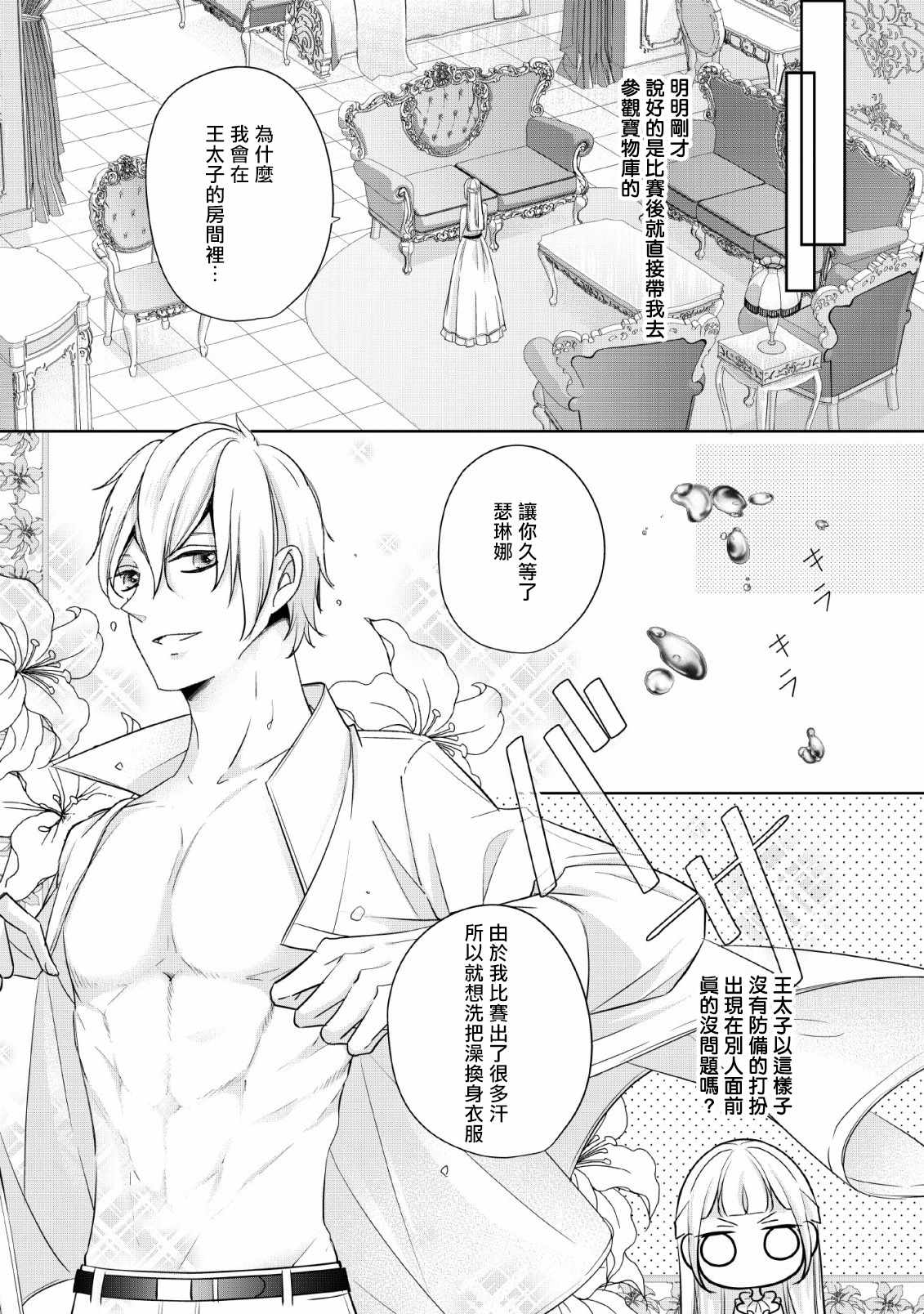 《转生成了武斗派千金》漫画 武斗派千金 003集