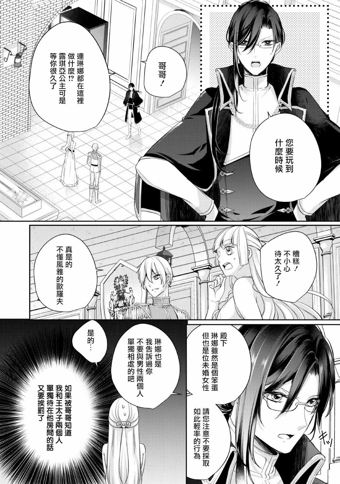 《转生成了武斗派千金》漫画 武斗派千金 003集