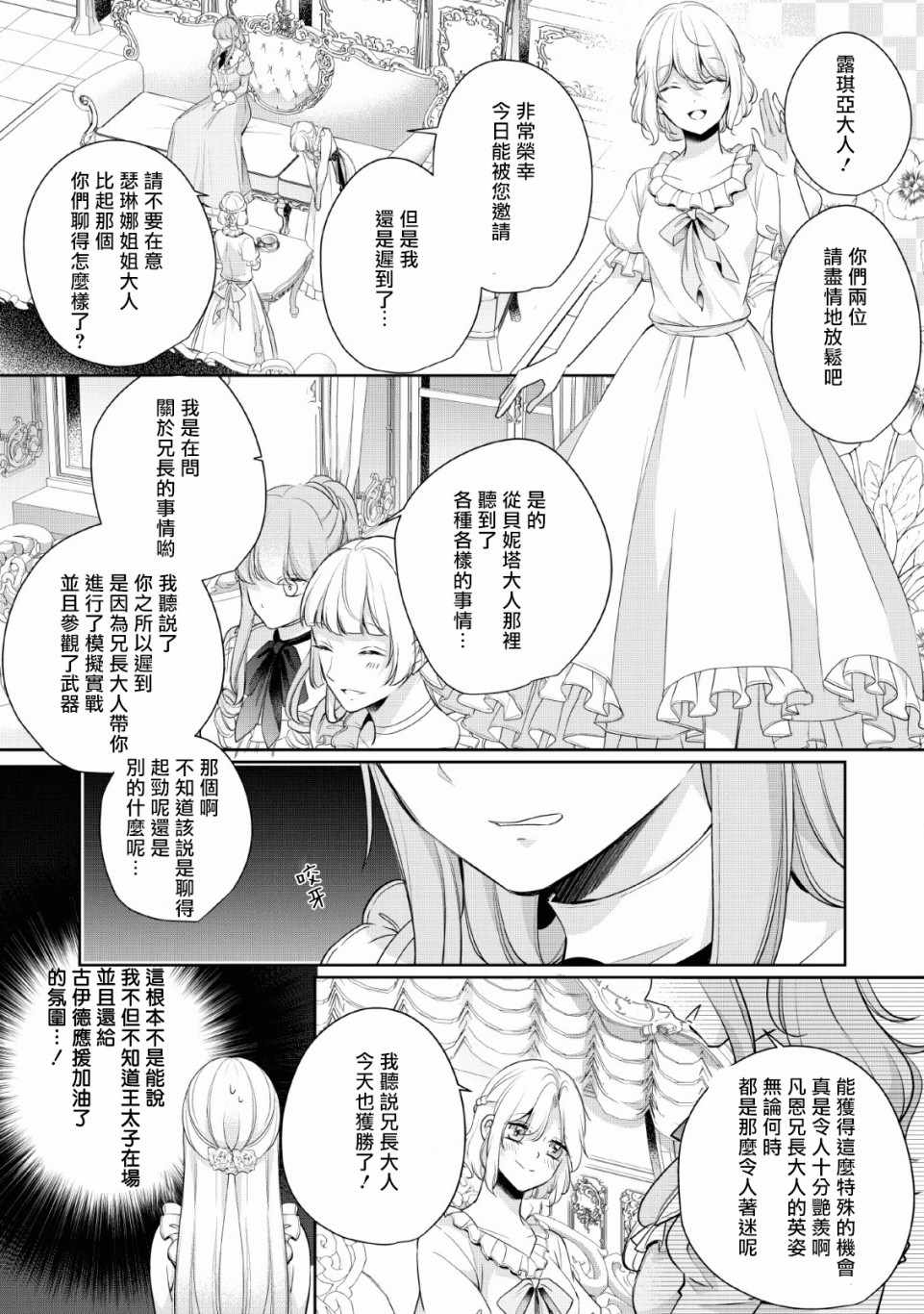 《转生成了武斗派千金》漫画 武斗派千金 004集