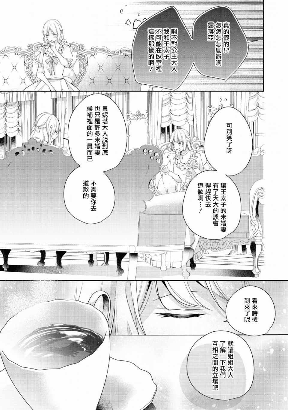 《转生成了武斗派千金》漫画 武斗派千金 004集