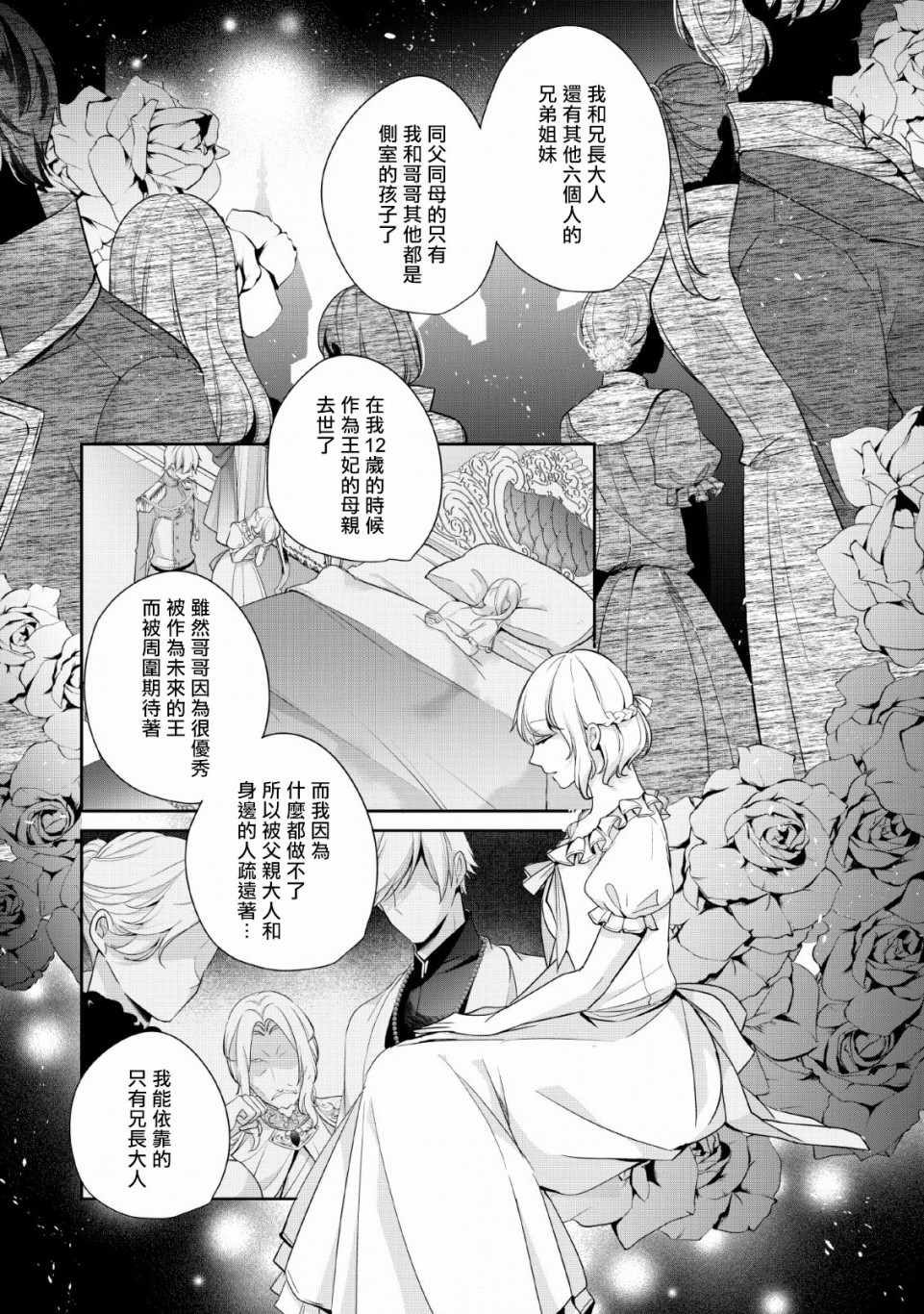 《转生成了武斗派千金》漫画 武斗派千金 004集