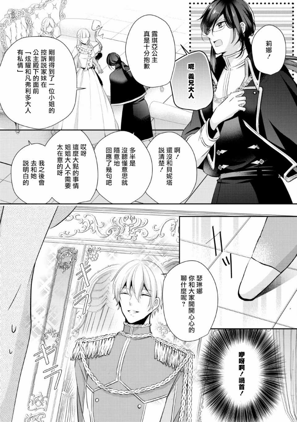 《转生成了武斗派千金》漫画 武斗派千金 004集