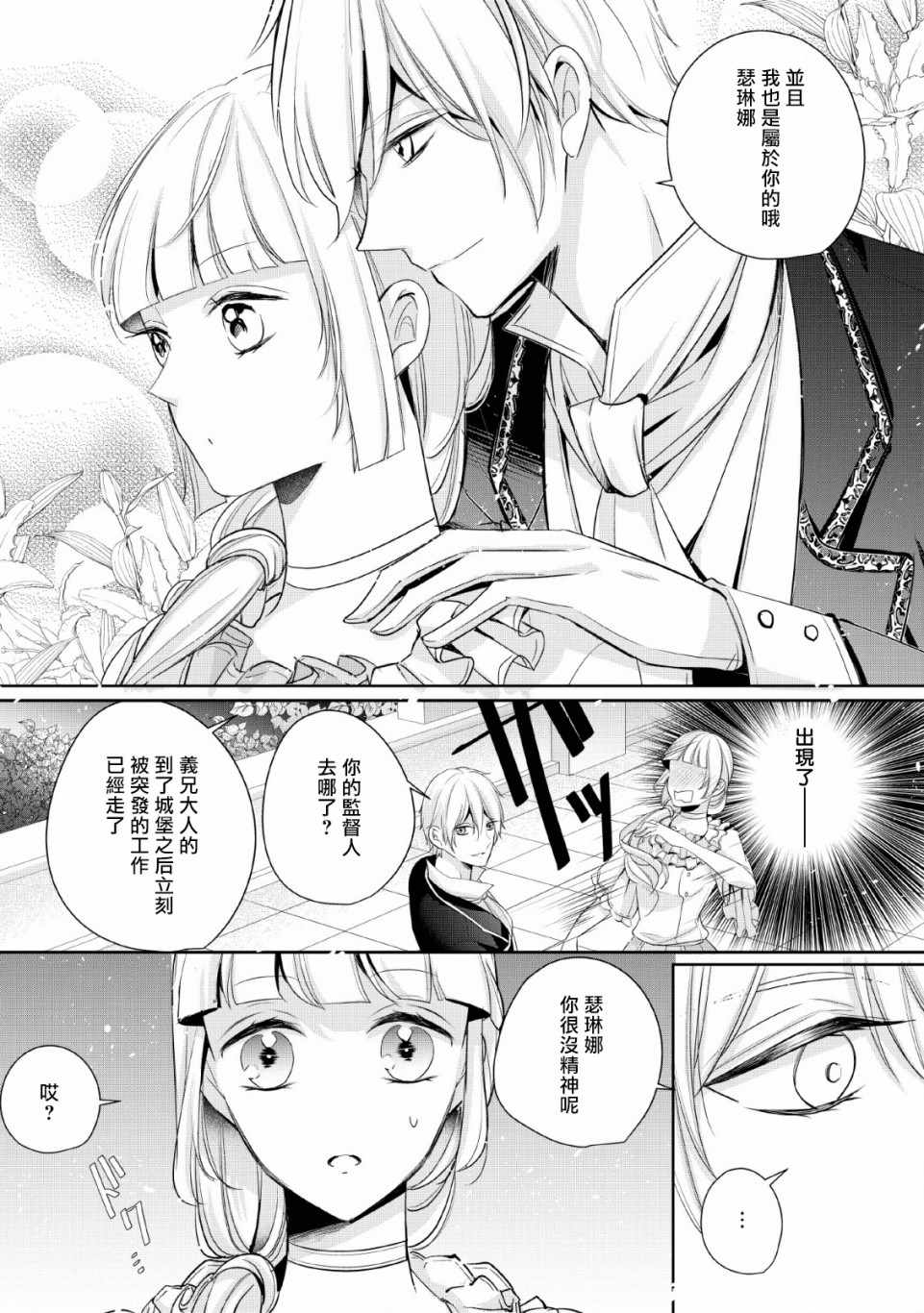 《转生成了武斗派千金》漫画 武斗派千金 004集