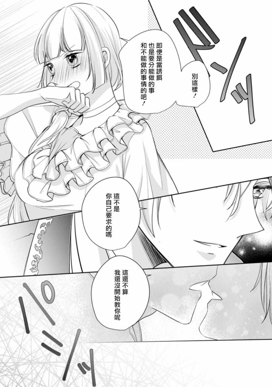 《转生成了武斗派千金》漫画 武斗派千金 005集