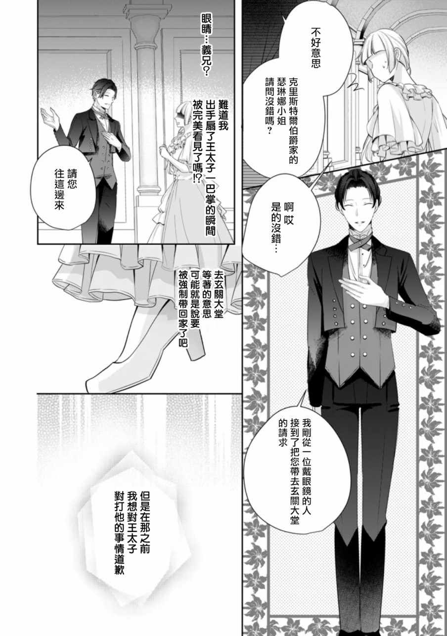 《转生成了武斗派千金》漫画 武斗派千金 005集