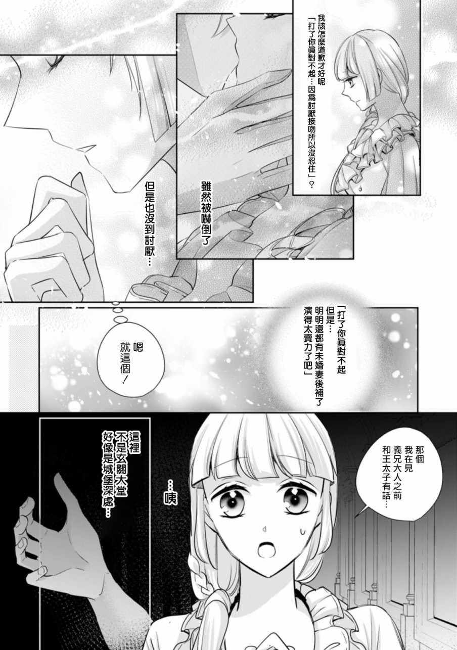 《转生成了武斗派千金》漫画 武斗派千金 005集