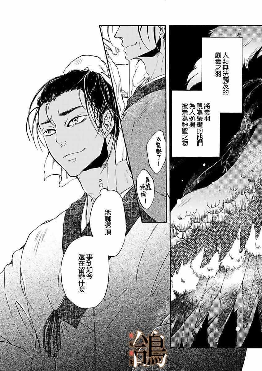 《鸩-天狼之眼-》漫画 天狼之眼 001集