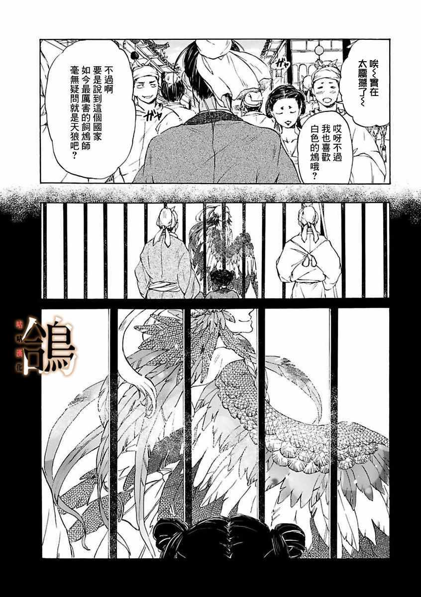 《鸩-天狼之眼-》漫画 天狼之眼 001集