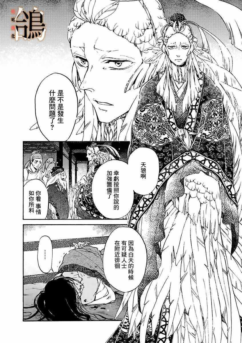 《鸩-天狼之眼-》漫画 天狼之眼 001集